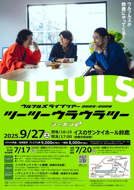 ウルフルズ ライブツアー2025-2026  ツーツーウラウラツー シーズン２