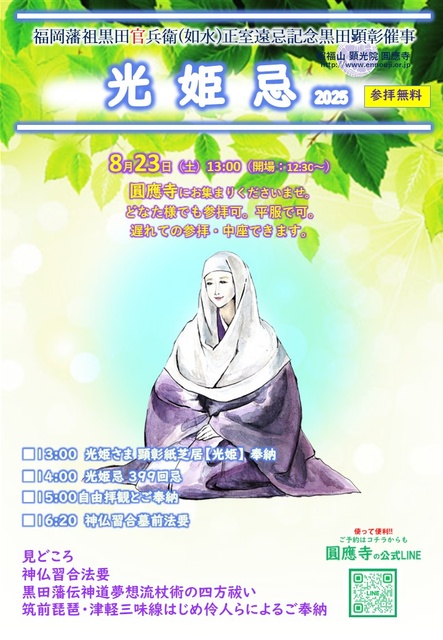 光姫忌2025