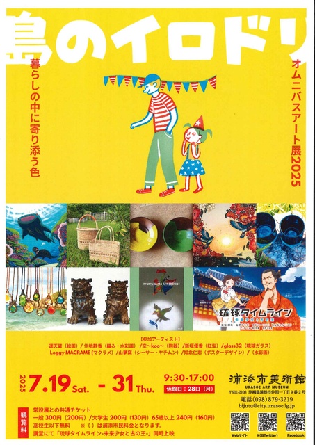 Omnibus Art Exhibition 2025 'Island's Colors'
