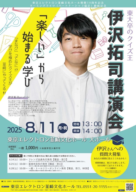 Takushi Izawa Lecture