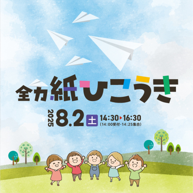 Maximum effort paper airplane at Road Station Maebashi Akagi