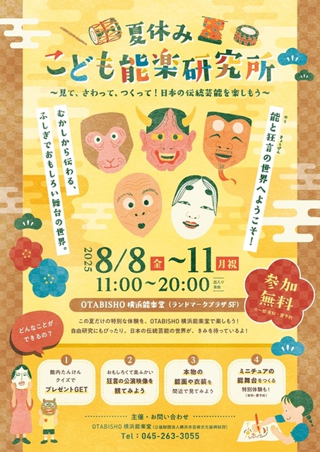 Summer Children's Noh Workshop