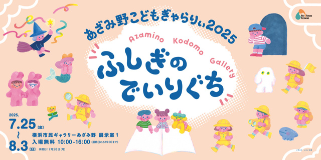 Azamino Children Gallery 2025
