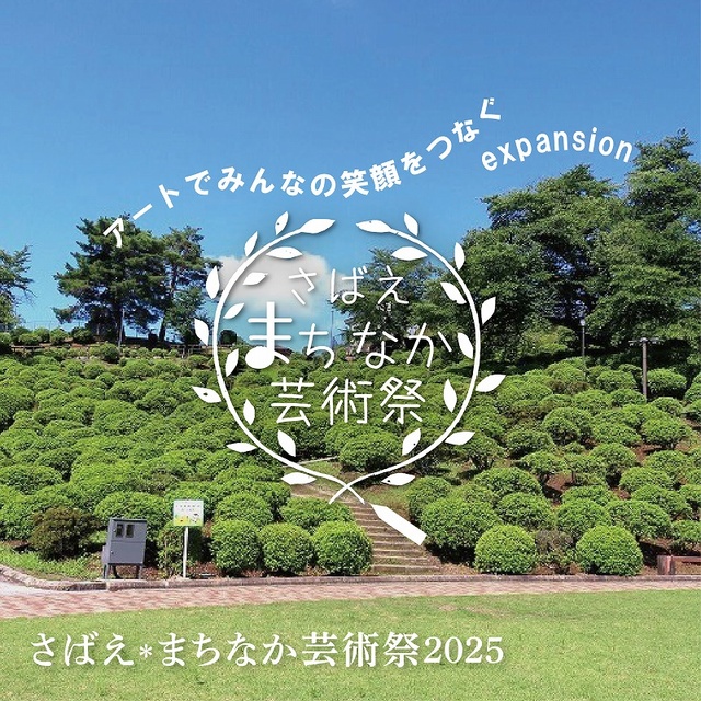 Sabae * Machinaka Art Festival 2025