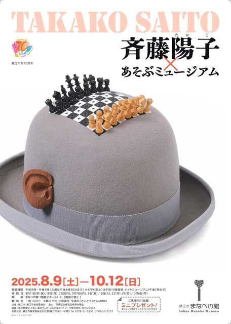 Exhibition: Takako Saito × Play Museum
