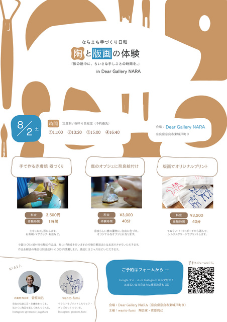 Naramachi Handmade Day: Pottery and Printmaking Experience
