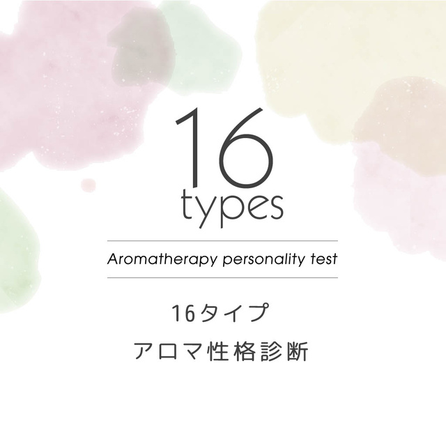 16-Type Aroma Personality Diagnosis and Fragrance Making Workshop
