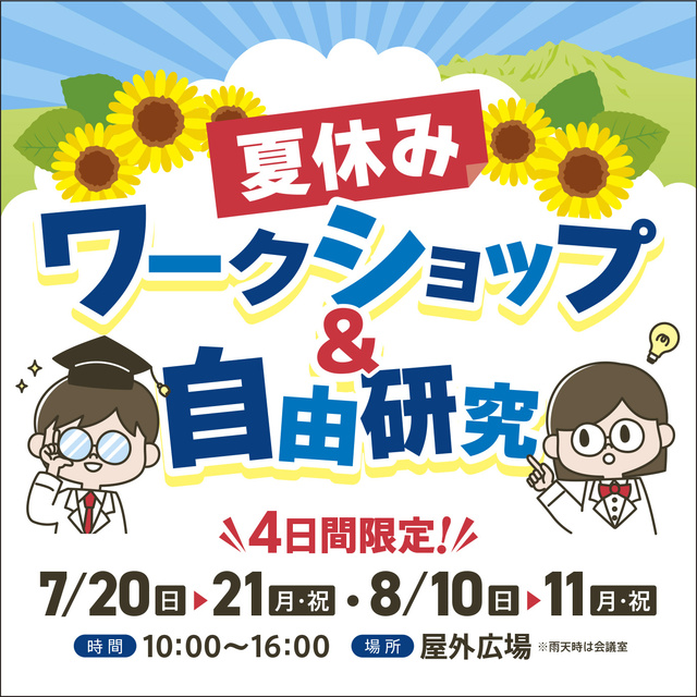 Summer Vacation! Workshops & Independent Research