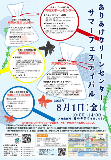 有明クリーンセンターサマーフェスティバル2025