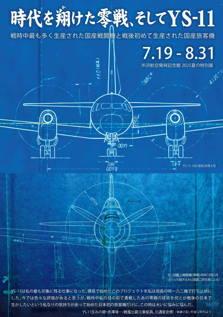 The Zero Fighter and the YS-11 that soared through the era