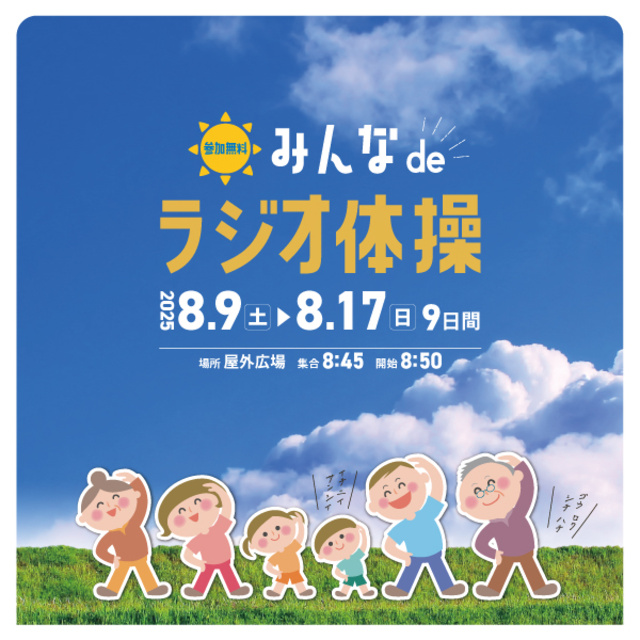 Maebashi Akagi Road Station Morning Radio Exercises