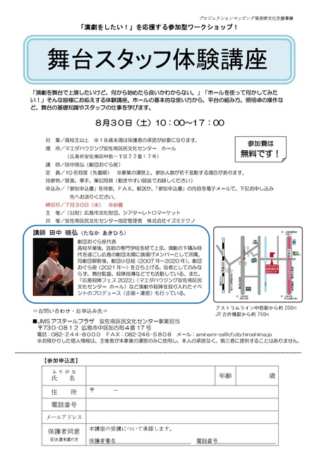 舞台スタッフ体験講座