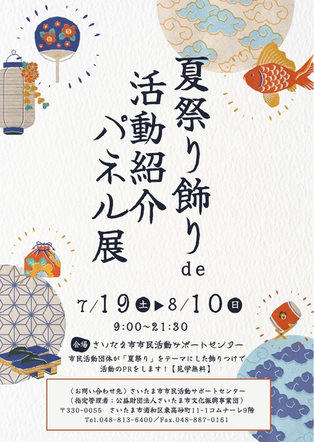Summer Festival Decorations Activity Introduction Panels Exhibition