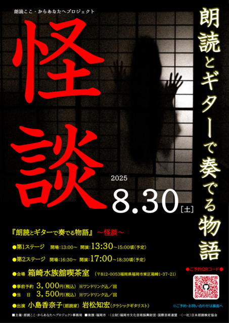 Reading From Here Project 'Stories Played with Narration and Guitar' - Horror Tales -
