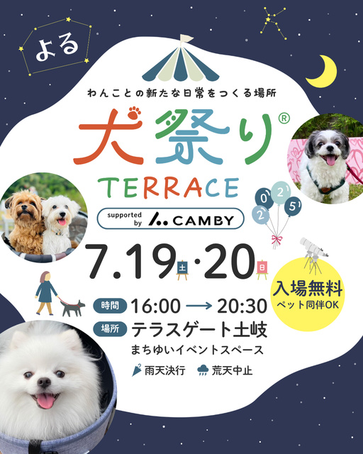 よる犬祭りテラス（7月）
