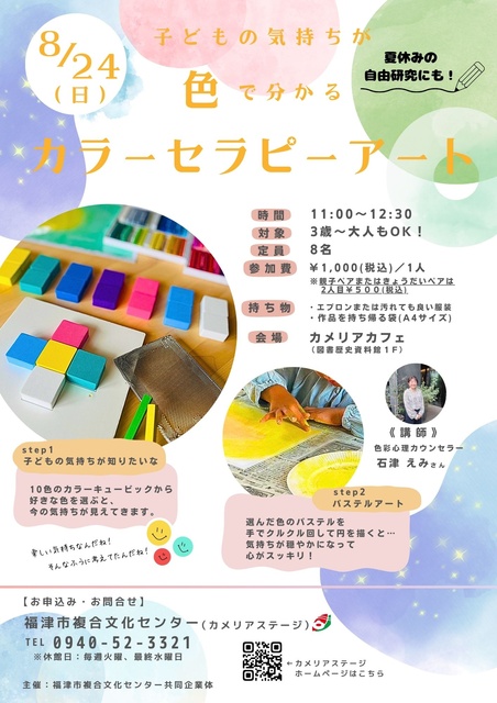 子どもの気持ちが色で分かるカラーセラピーアート
