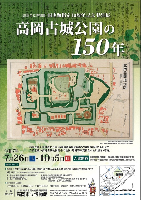 Special Exhibition Lecture 'Ancient Castles in the Early Modern Period and the Establishment of Takaoka Park During the Meiji Modernization and Its Community'