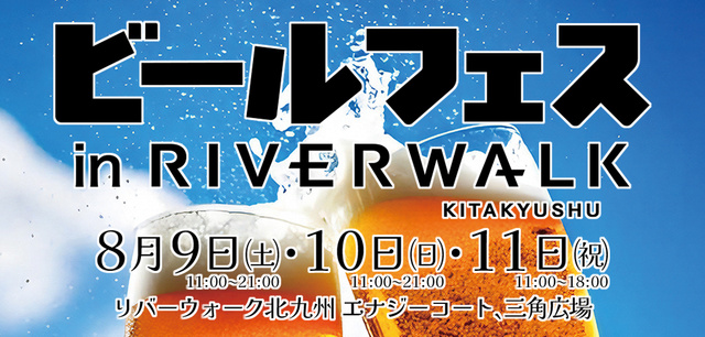 Beer Festival in Riverwalk Kitakyushu