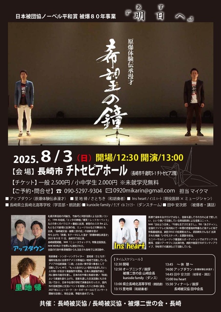 Japan Confederation of A-Bomb Sufferers' Organizations Nobel Peace Prize 80th Anniversary Project Theme 'Towards Tomorrow'