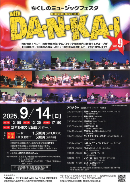 Chikushino Music Festa with DA・N・KA・I Vol.9