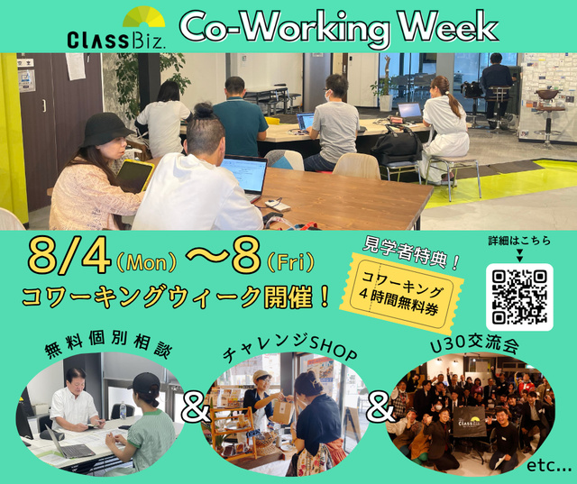 Co-working Week Class Biz.見学ツアー