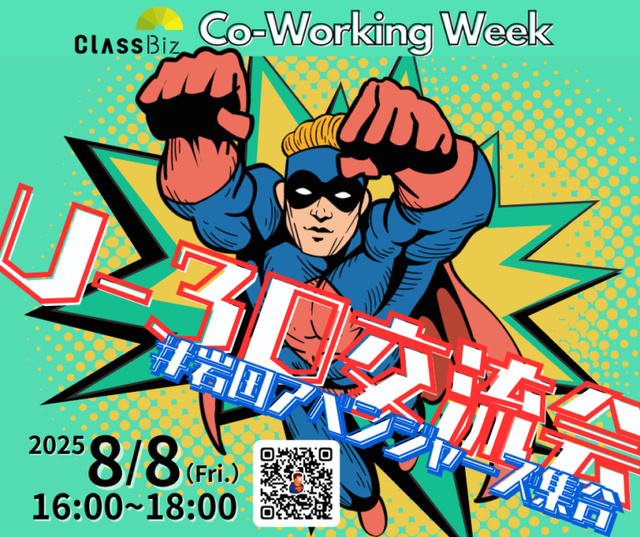 Co-working Week U-30交流会 ＃岩国アベンジャーズ集合