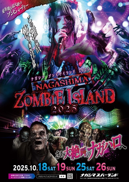NAGASHIMA ZOMBIE ISLAND 2025