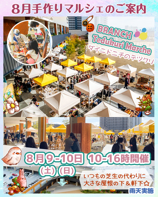 Branch Handmade Market (August)