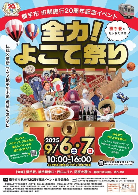 Full Power! Yokote Festival