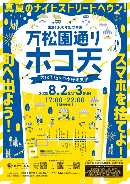 Bansho-en Street Hoko-ten
