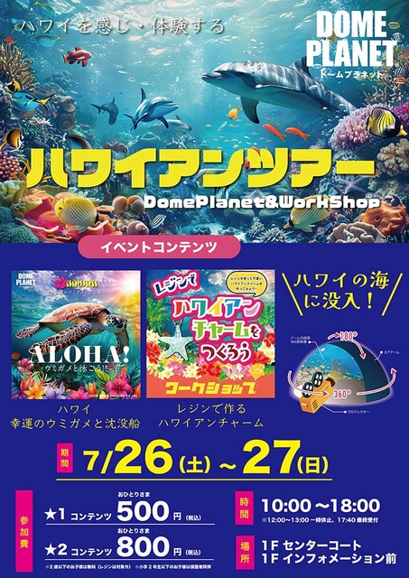 Aeon Mall Tamadaira no Mori Dome Planet & Resin Workshop