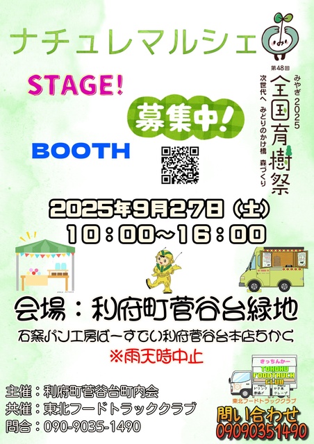 ナチュレマルシェ