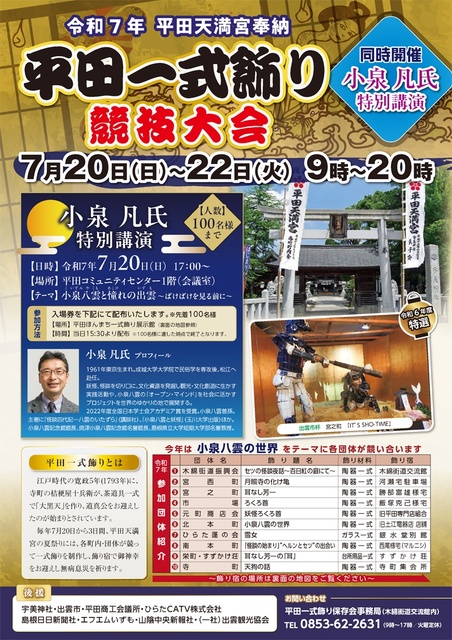 平田天満宮祭奉納　平田一式飾り競技大会