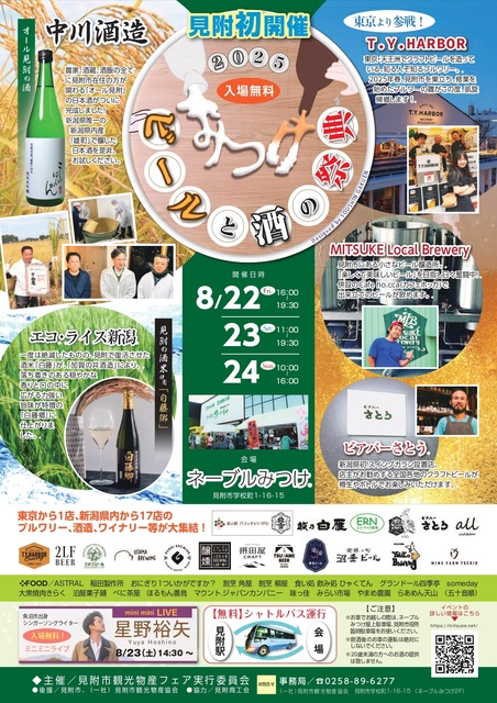 Beer and Sake Festival in Mitsuke 2025