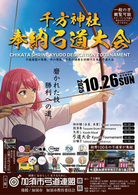 Senpou Shrine Dedicated Archery Tournament