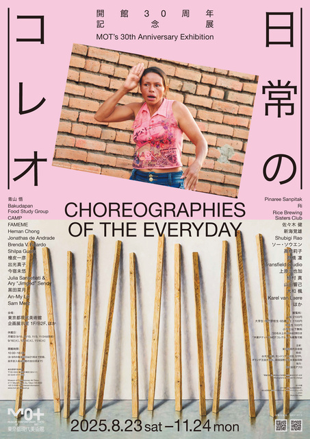 30th Anniversary Exhibition: Daily Choreo