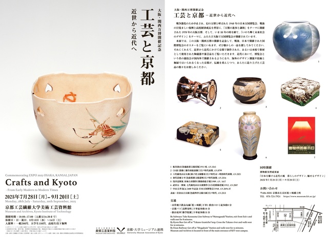 Osaka/Kansai Expo Commemorative 'Crafts and Kyoto - From Modern to Contemporary'