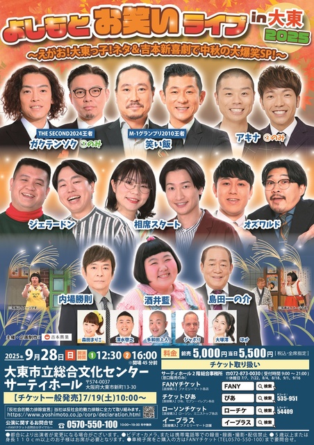 Yoshimoto Comedy Live in Daito 2025 - Egao! Daito Kids! Joke & Yoshimoto Shinkigeki for the Mid-Autumn Grand Laugh SP!