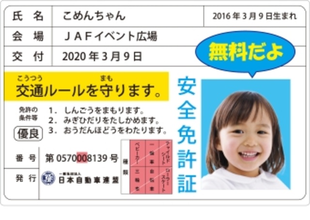 Traffic Safety Event at Kids Plaza Osaka