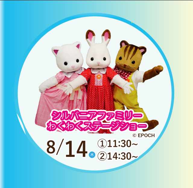Sylvanian Families Exciting Stage Show