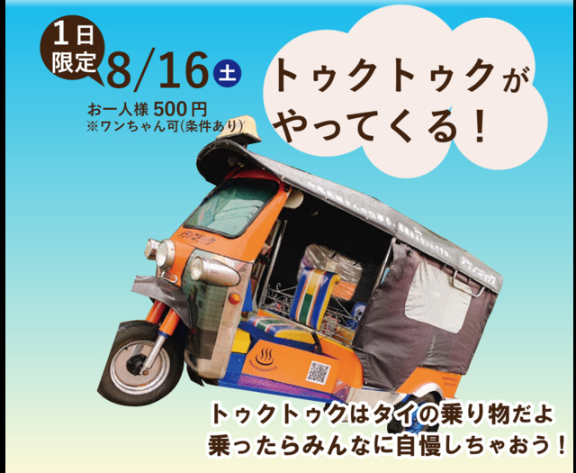 Tuk Tuk is coming!