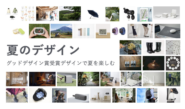 Summer Design Exhibition