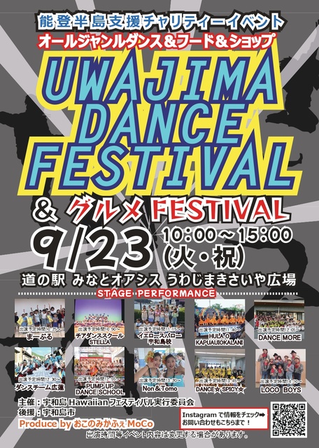 UWAJIMA DANCE FESTIVAL & グルメFESTIVAL