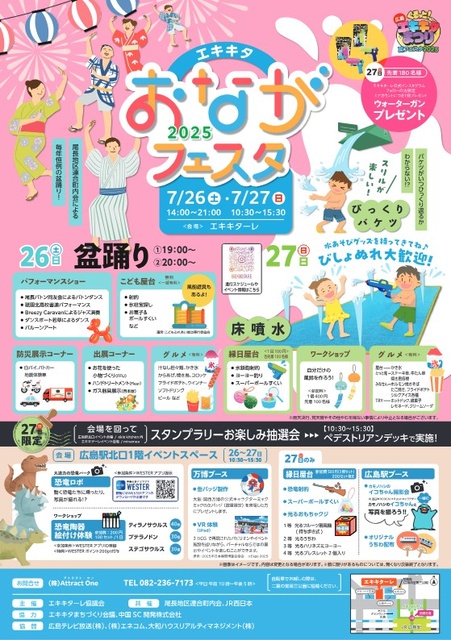 Ekikita Onaga Festival 2025