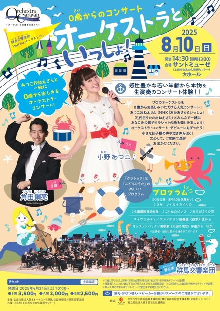 Meet the Orchestra! Concert for Ages 0 and Up: Together with the Orchestra!