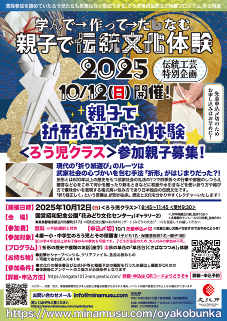 「親子で折形（おりがた）体験」ろう児クラス 親子で伝統文化体験2025