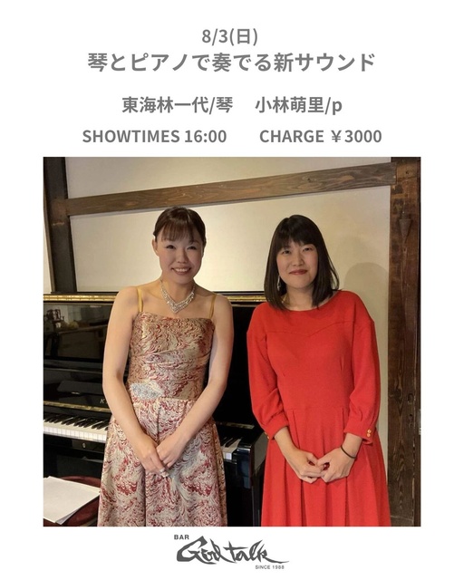 Kazunari Tokairin × Moeri Kobayashi – New Sound Played with Koto and Piano