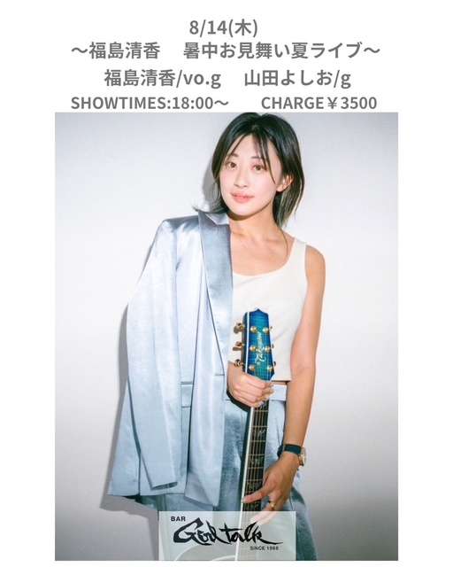 Summer Live Summer Greetings from Kiyoka Fukushima