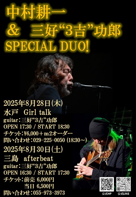 Koichi Nakamura (ex. J-Walk) Special Duo with Yoshikuro Miyoshi!