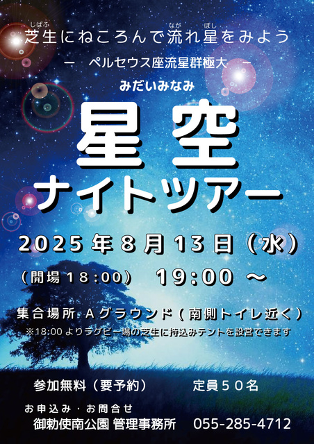 Summer Stargazing Event